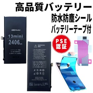 即日発送!純正同等品新品!iPhone13mini バッテリー A2626 電池パック交換 内蔵battery 両面テープ 防水シール 修理工具無し