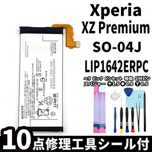  domestic same day shipping! original same etc. new goods!Xperia XZ Premium battery LIP1642ERPC SO-04J battery pack exchange built-in battery both sides tape repair tool attaching 