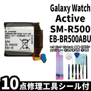 国内即日発送! 純正同等新品! Galaxy Watch Active バッテリー EB-BR500ABU SM-R500 電池パック 交換 内蔵battery 両面テープ 修理工具付き