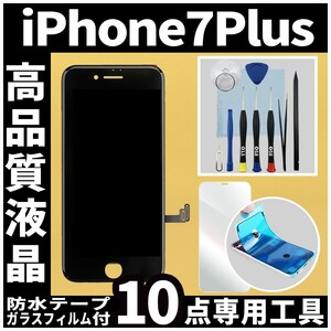 iPhone7plus 高品質液晶 フロントパネル 黒 高品質AAA 互換品 LCD 業者 画面割れ 液晶 iphone 修理 ガラス割れ 交換 防水テープ タッチ