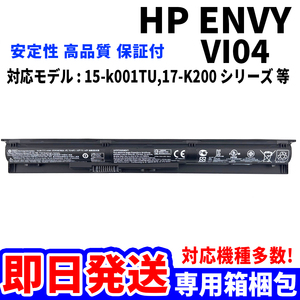 新品! HP ENVY VI04 バッテリー 15-k001TU 17-K200 シリーズ 電池パック交換 パソコン 内蔵battery 単品