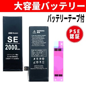 即日発送! 純正同等品新品! iPhone SE 大容量バッテリー A1723 2000mAh 交換 内蔵battery 両面テープ 工具無し 単品