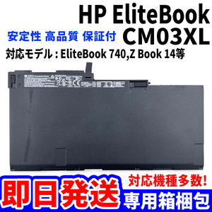 新品! HP EliteBook CM03XL バッテリー 740 745 840 845 ZBook シリーズ 電池パック交換 パソコン 内蔵battery 単品