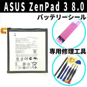 純正同等新品!即日発送!ASUS ZenPad 3 8.0 バッテリー C11P1514 Z581KL 電池パック交換 内蔵battery 両面テープ 修理工具付