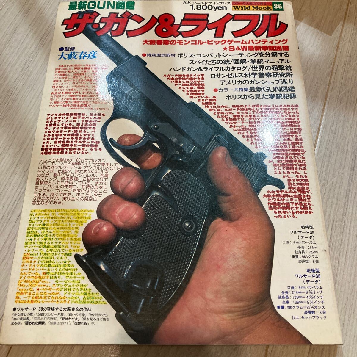 2025年最新】Yahoo!オークション -#ライフル銃(本、雑誌)の中古 2025年最新】Yahoo!オークション -#ライフル銃(本、雑誌)の中古