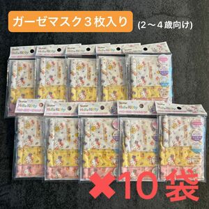 【まとめ売り10セット】新品　ベビー用マスク　子供用マスク　キッズマスク　給食用マスク　風邪　ホコリ　ガーゼマスク　綿100% 