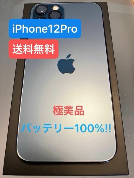 極美iPhone12Proバッテリー100%128GBパシフィックブルー