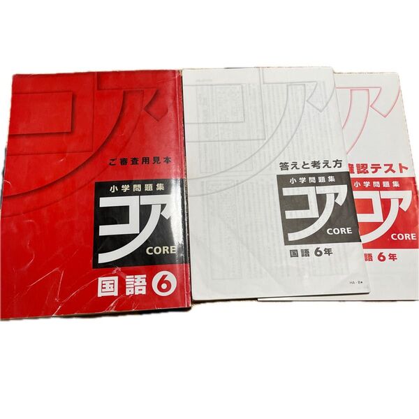コア 小学問題集 国語 6年