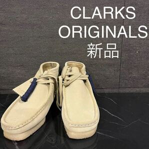 新品 CLARKS ORIGINALS クラークス オリジナルス wallabee ワラビー 定価26400 アンクルブーツ BOOTS モカシン スエード メープル 玉mc2894