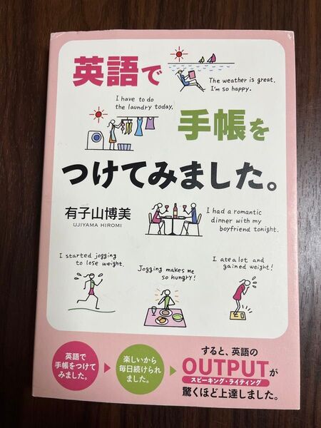 英語で手帳をつけてみました。有子山博美 英語 英会話 英語手帳 スキーピング ライティング