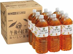 キリン 午後の紅茶 おいしい無糖 2リットル 9本 ペットボトル お茶 無糖紅茶 まとめ買い　ペットボトル　防災 備蓄　備え