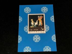  China stamp .94 plum orchid . Mai pcs art China person . postal 3.