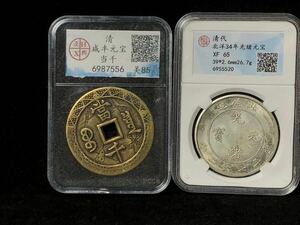 中国古銭 硬貨 穴錢 銅貨 中国古銭 硬貨 銀圓 銀貨 光緒元宝 庫平七銭二分 咸豊元宝 2枚