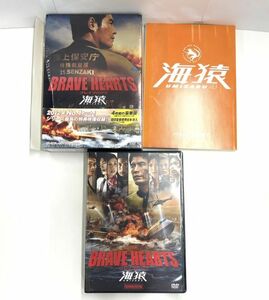 U183-W13-1427 BRAVE HEARTS sea . premium * edition DVD Ito Hideaki Kato Ai Sato . futoshi feather . britain one .( direction )③