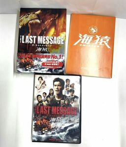 U184-W13-1428 THE LAST MESSAGE sea . premium * edition DVD Ito Hideaki Kato Ai Sato . futoshi feather . britain one .( direction )③