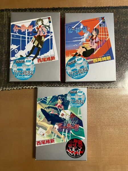 【送料無料】化物語(上) 化物語(下) 花物語 3巻セット 小説 講談社 (著者) 西尾維新【中古】