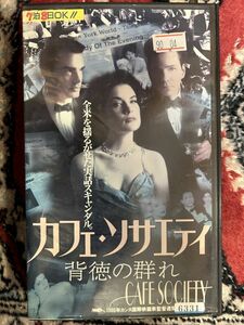 れたぱ発送限定★531 B13 ビデオテープ　VHS★カフェ・ソサエティ