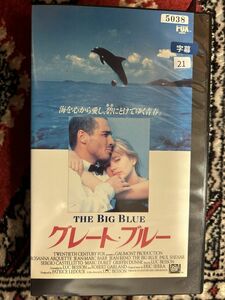 れたぱ発送限定★604ビデオテープ VHS B21★グレート・ブルー　THE　BIG　BLUE　字幕スーパー