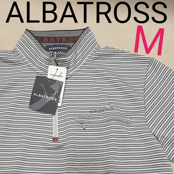 【新品未使用タグ付き】ALBATROSS　半袖ポロシャツ　半袖モックネック　ゴルフ　メンズM　ジップアップ