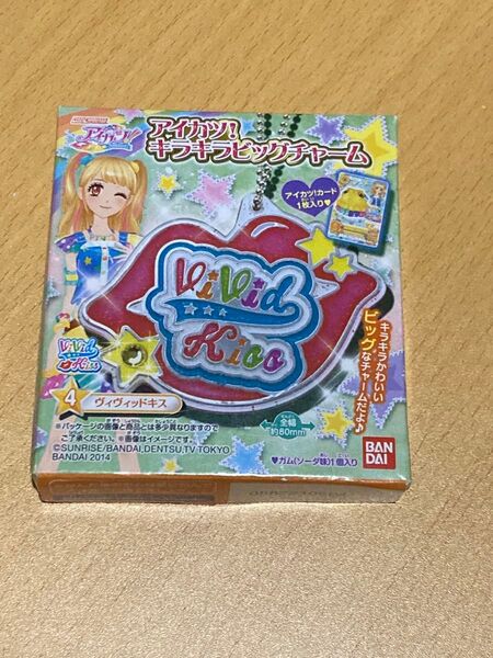 アイカツ! キラキラビッグチャーム ヴィヴィッドキス