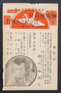 [ advertisement leaf paper ] three-ply prefecture # morning Akira movie company .... large . line #1 sheets / Showa era 9 year * Yokkaichi city .../ movie . industry / also . seat (. pan city )/ historical play / Japanese movie /* aged deterioration 