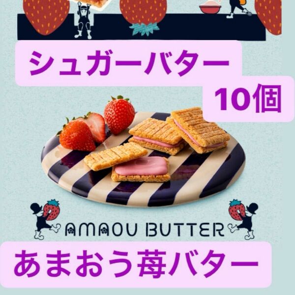【博多限定】あまおう苺バター　10個