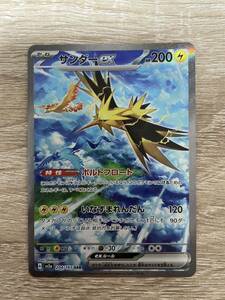 【新品未使用】【美品】ポケモンカード 151 サンダーex SAR 204/165 SV2a 151