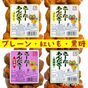 [ popular commodity ] Okinawa * one .sa-ta- under gi-( plain 2. corm 1 brown sugar 1) 4 point set Okinawa pastry bite 