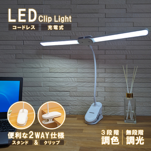 クリップライト led 充電式 コードレス デスクライト USB スタンドライト 電気スタンド クランプ クリップ 明るい 机 子供 勉強 挟める