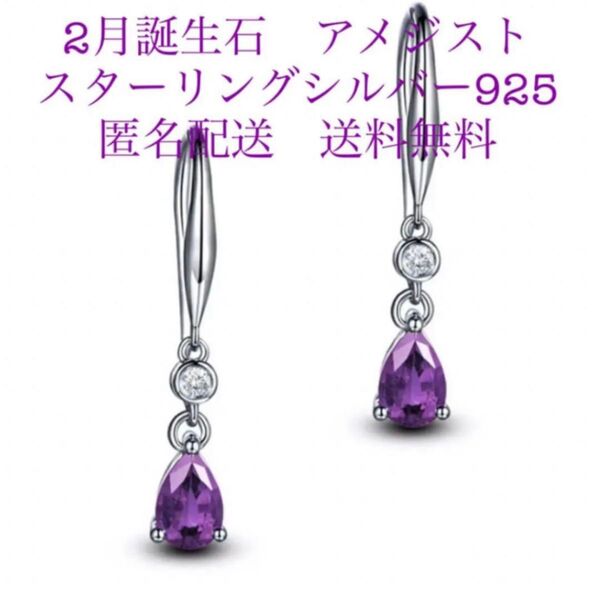 匿名配送 アメジストピアス フックピアス s925 高品質 アレルギーフリー シルバー パープル 送料無料