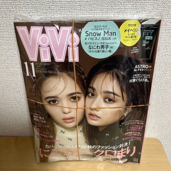 Vi Vi (ヴィヴィ) 2021年11月号 (講談社)新品未開封