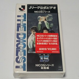 《未開封》Jリーグ公式ビデオ ザ・ダイジェスト VOL.15 / 1993年 NICOSシリーズ 総集編 / VHS ビデオテープ
