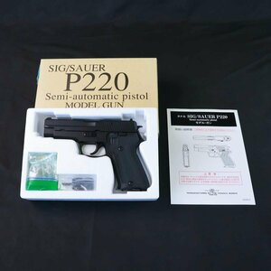 タナカワークス SIG SAUER P220 陸上自衛隊 9mm 拳銃 モデルガン SPG #S-9096