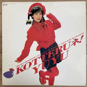 【LP】　ゆうゆ　こってるネ！　KOTTERUネ！　岩井由紀子　おニャン子クラブ　1988年　シティポップ