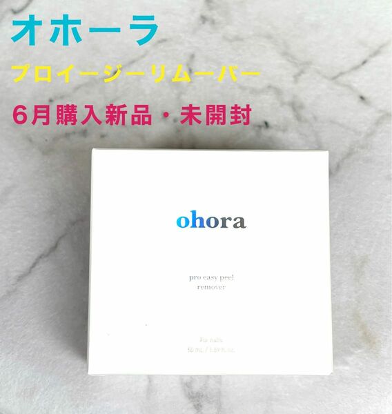 ohoraオホーラ プロイージーピールリムーバー 50ml ジェルネイルシール用