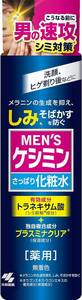 【公式】 [ 小林製薬 ] メンズケシミン 化粧水 【 シミ そばかす 対策に! 】メンズ トラネキサム酸 配合/医薬部外品 本体