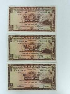 A 2604.香港3枚(1959.60.64年) 旧紙幣 外国紙幣 World Money 