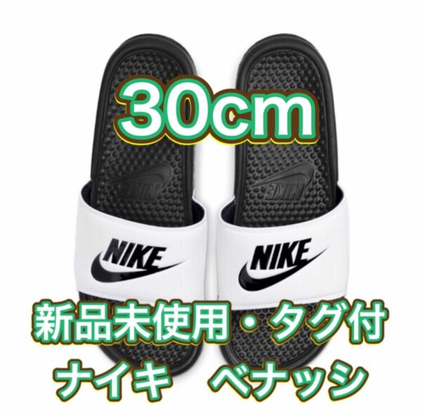 【30cm★新品未使用・タグ付】ナイキ NIKE ベナッシ JDI スライド