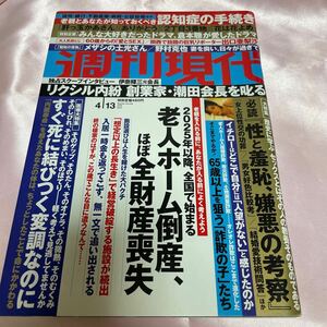 週刊現代 出口ありさ 2019年4月13日