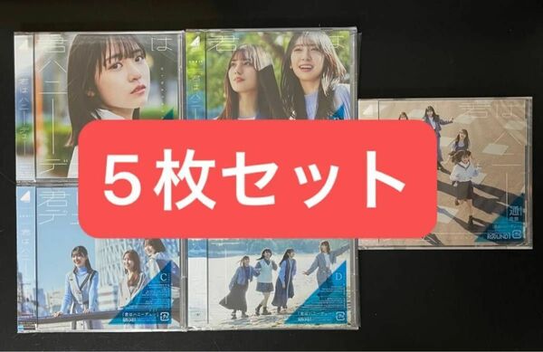 日向坂46 君はハニーデュー 初回仕様限定盤 ABCD 通常盤 5枚セット