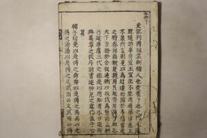 「孟子」大和屋伊兵衛 慶安5年(1652年) 1冊｜儒教 儒学 漢籍 漢文 中国 江戸前期 江戸時代 古書 和本 古典籍 t17