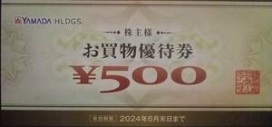 YAMADA ヤマダ電機 株主優待券 1000円(500円×2枚)