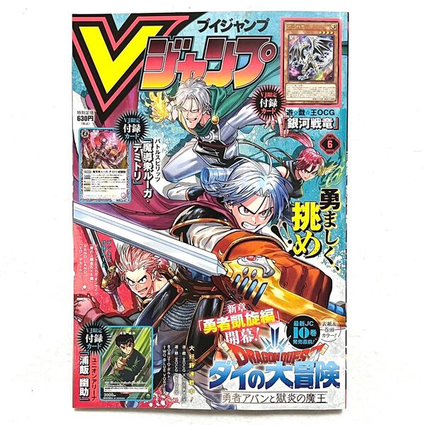 Vジャンプ 2024年6月号 付録カードや応募用紙等抜き取り済み ×1点