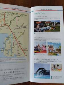 名古屋鉄道 優待券冊子 1冊全部　モンキーパーク、ロープウェイ、買い物券　など　