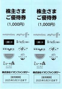 ★ 送料無料 即決価格 数量３　イオンファンタジー株主優待 株主さまご優待券２０００円（１００円×１０枚×２冊）分