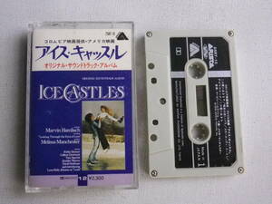 * cassette * ice castle me Lisa man Cesta - original soundtrack used cassette tape great number exhibiting!