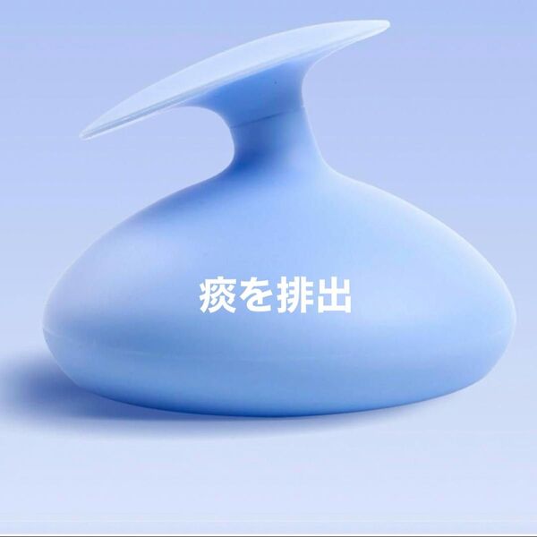 新品 子供 寝たきり 喀痰クラッパー 誕生日を出しやすくする タッピング 去痰 咳 むせる シリコン げっぷ