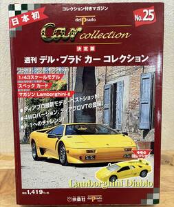 週刊デル・プラド カーコレクション No.25 ランボルギーニ ディアブロ マガジン スペックカード付