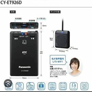 *Panasonic* Panasonic *CY-ET926D*10 pcs. set * free shipping *ETC on-board device * setup none 