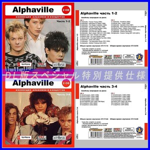 【特別仕様】【限定】ALPHAVILLE CD1+2+3+4 多収録 DL版MP3CD 4CD♪